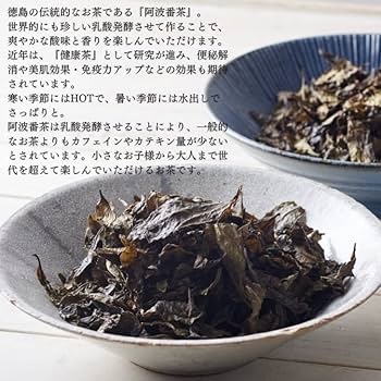 残り1セット【徳島特産】三好園　発酵茶　本家阿波番茶 65g×2本 阿波番茶ギフトセット | お茶の三好園
